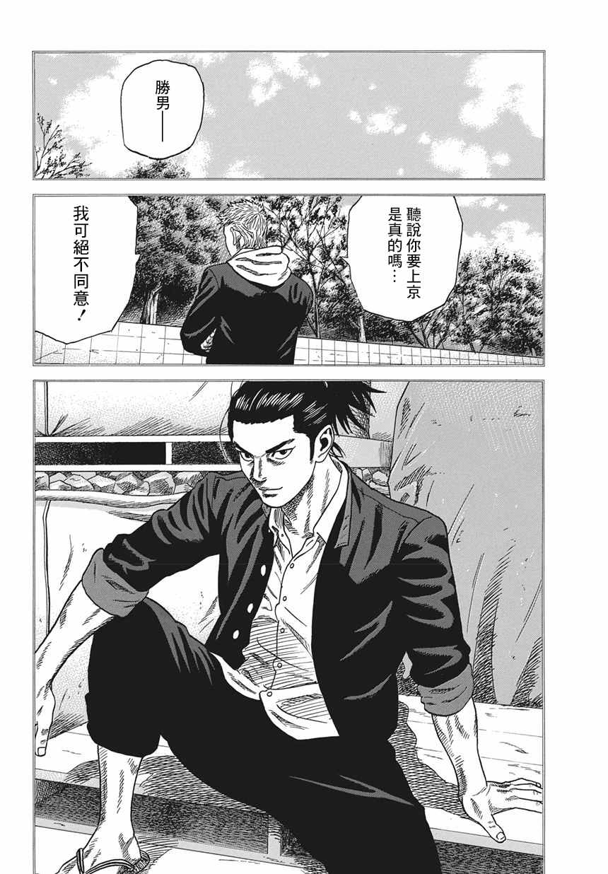 《不良出身》漫画最新章节第1话免费下拉式在线观看章节第【22】张图片