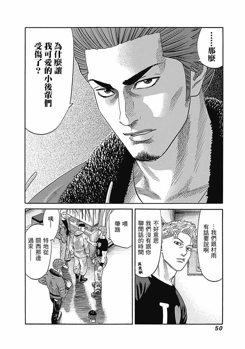 《不良出身》漫画最新章节第31话免费下拉式在线观看章节第【10】张图片