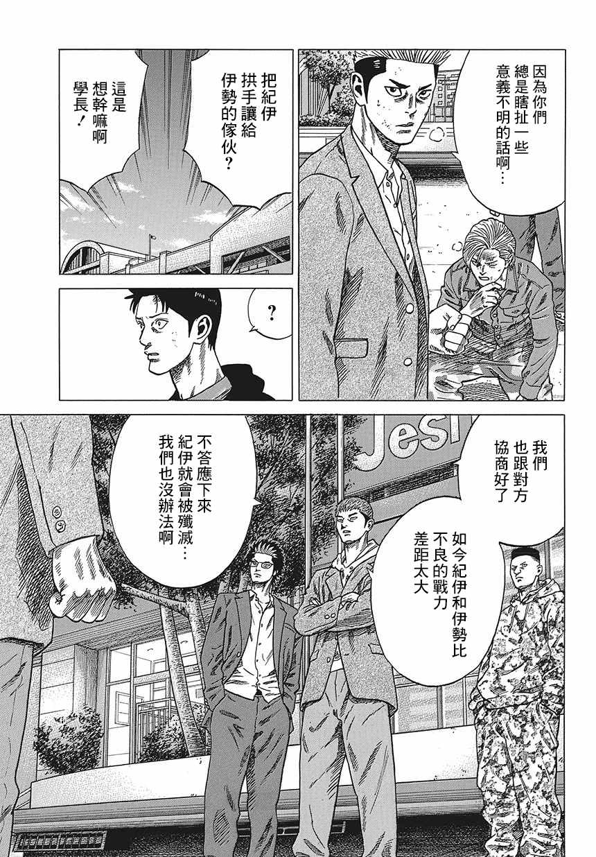 《不良出身》漫画最新章节第2话免费下拉式在线观看章节第【17】张图片