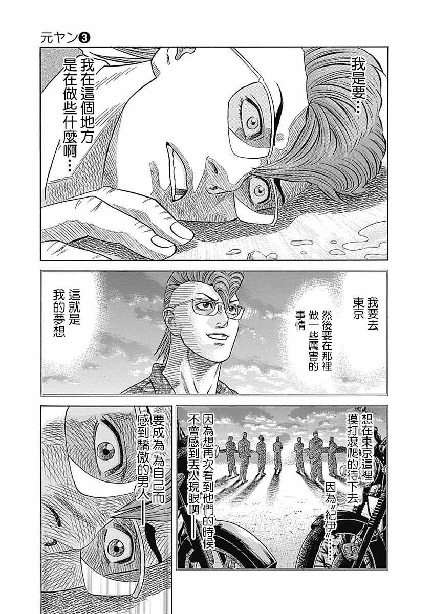 《不良出身》漫画最新章节第24话免费下拉式在线观看章节第【13】张图片