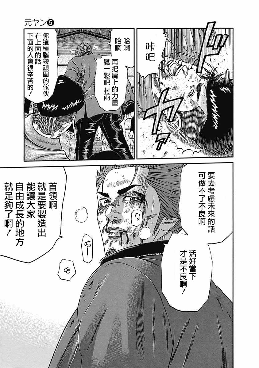 《不良出身》漫画最新章节第46话免费下拉式在线观看章节第【15】张图片