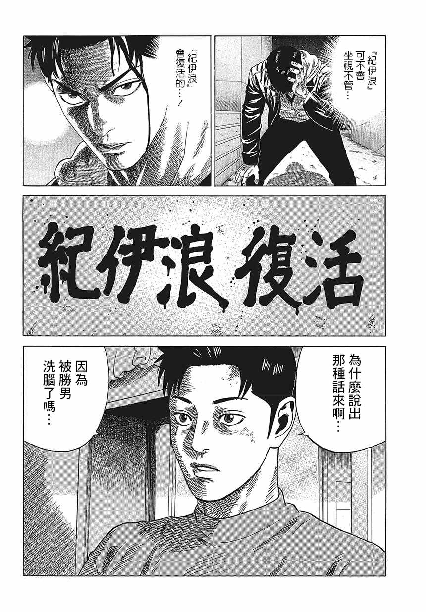 《不良出身》漫画最新章节第2话免费下拉式在线观看章节第【14】张图片