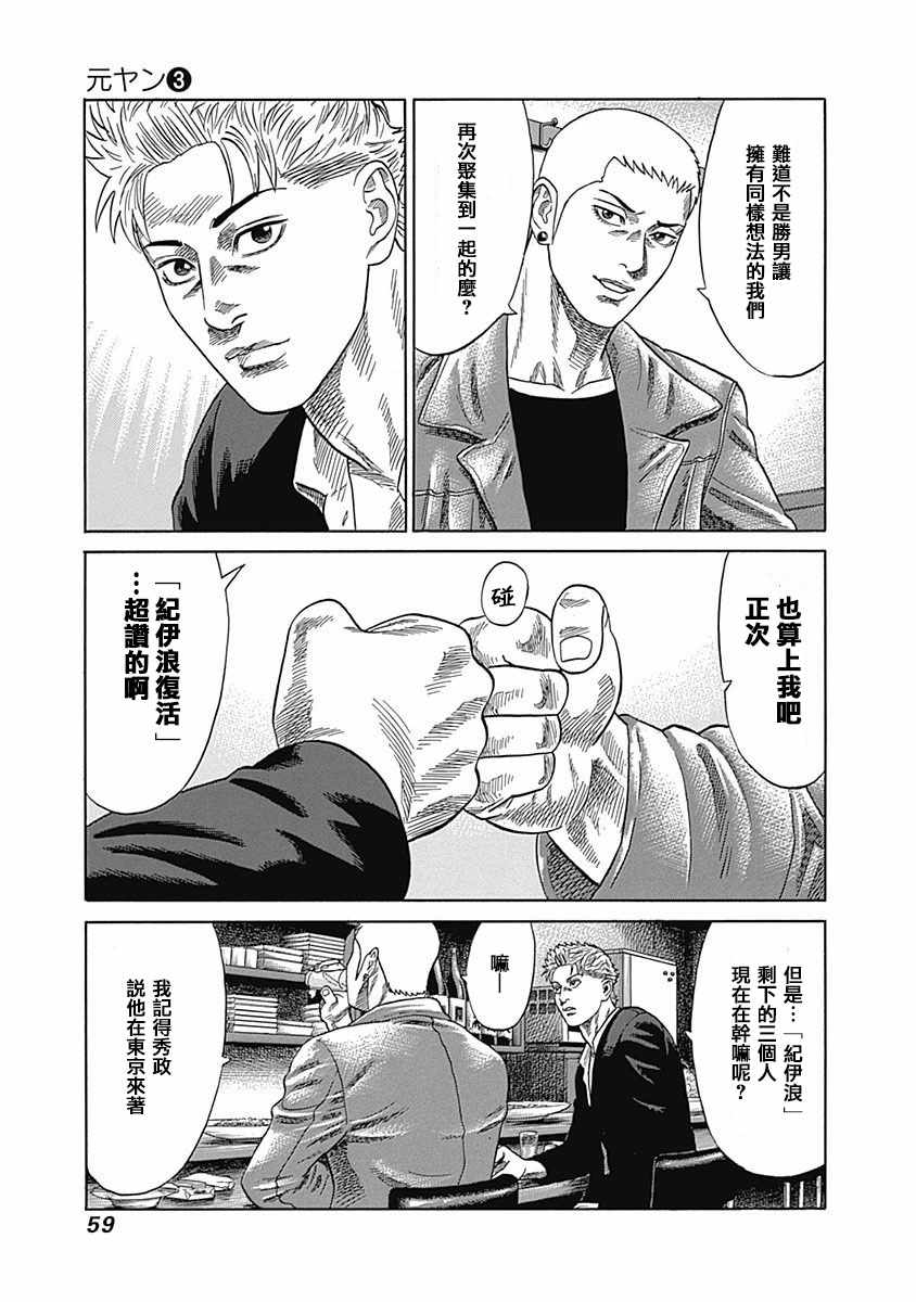 《不良出身》漫画最新章节第21话免费下拉式在线观看章节第【16】张图片