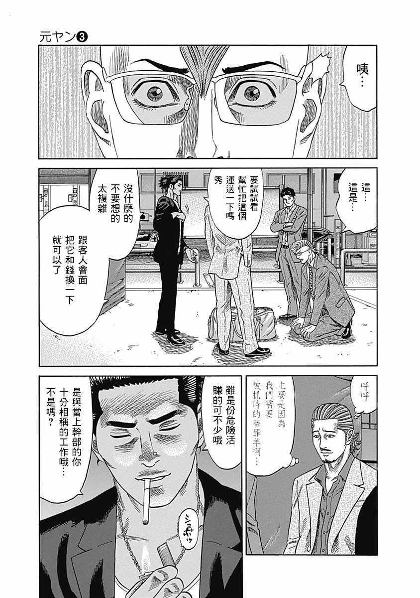 《不良出身》漫画最新章节第26话免费下拉式在线观看章节第【3】张图片