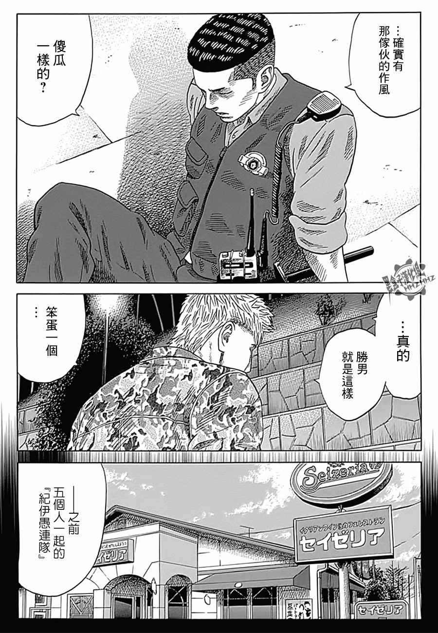 《不良出身》漫画最新章节第15话免费下拉式在线观看章节第【6】张图片