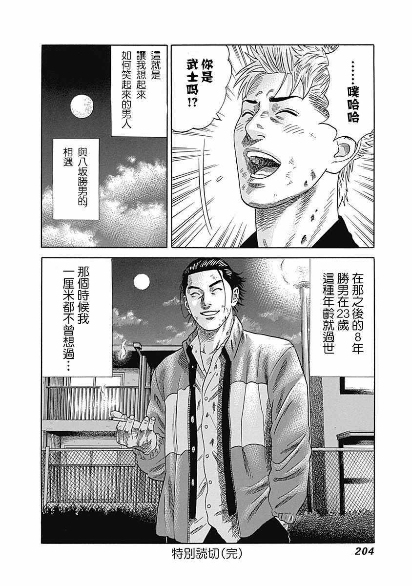 《不良出身》漫画最新章节第话免费下拉式在线观看章节第【20】张图片