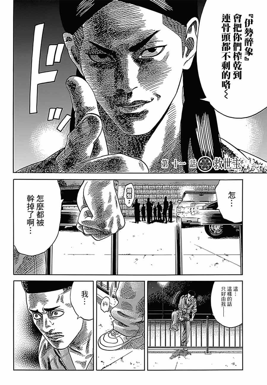 《不良出身》漫画最新章节第11话免费下拉式在线观看章节第【2】张图片