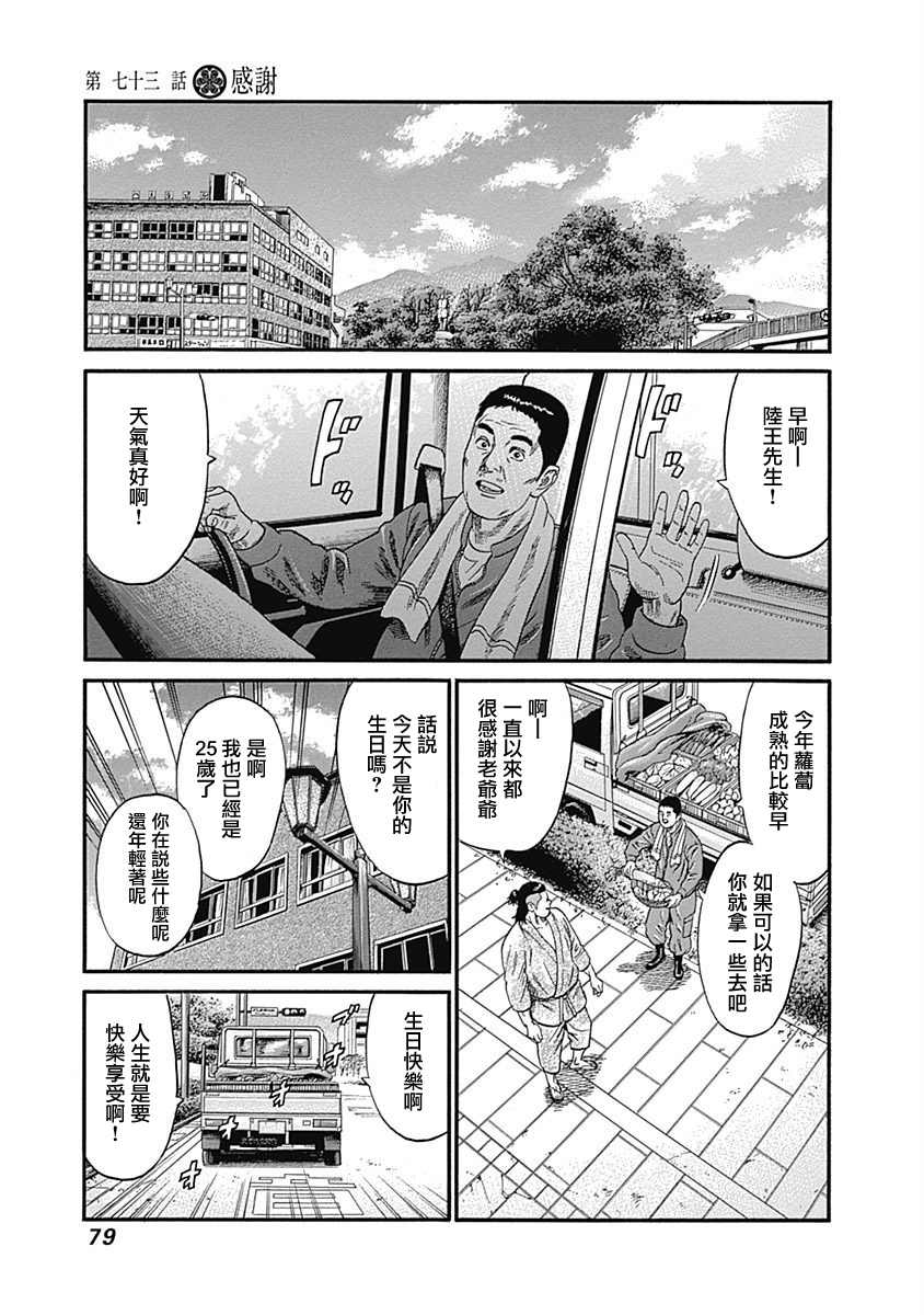 《不良出身》漫画最新章节第73话免费下拉式在线观看章节第【1】张图片