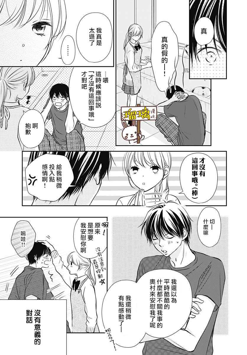 《微热的碎片》漫画最新章节第1话免费下拉式在线观看章节第【11】张图片