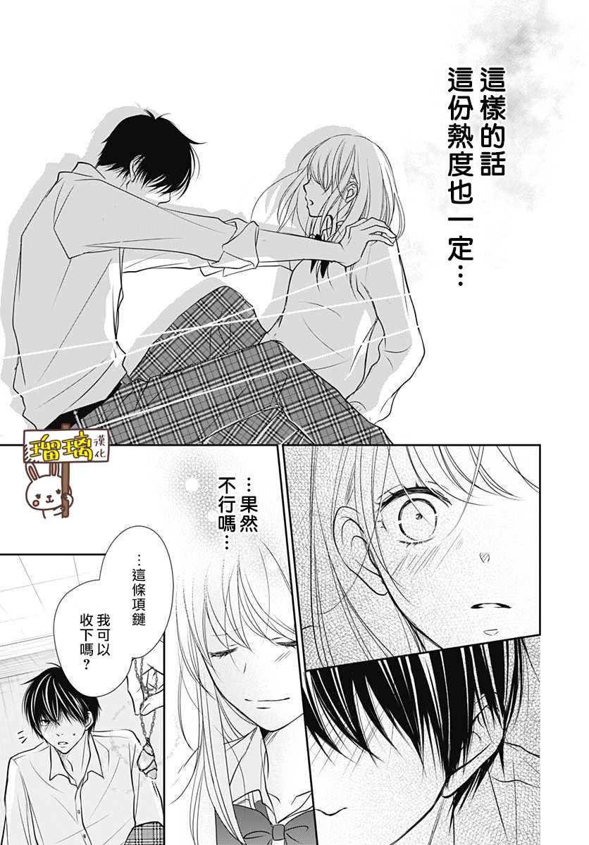 《微热的碎片》漫画最新章节第1话免费下拉式在线观看章节第【27】张图片