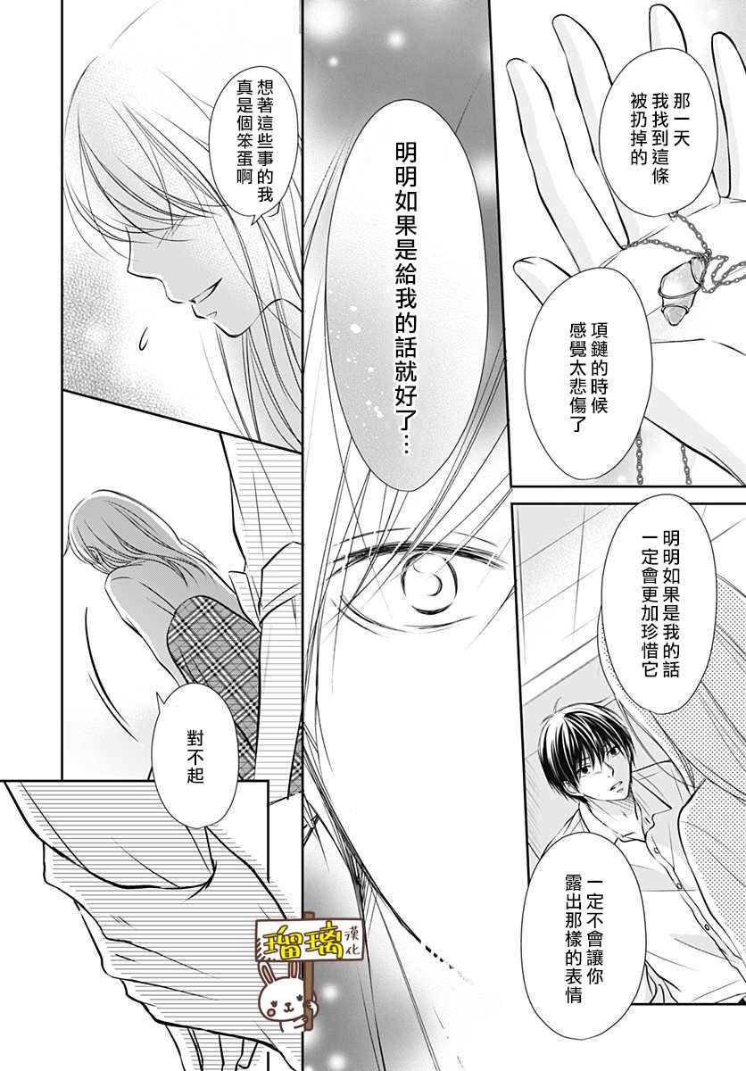 《微热的碎片》漫画最新章节第1话免费下拉式在线观看章节第【28】张图片