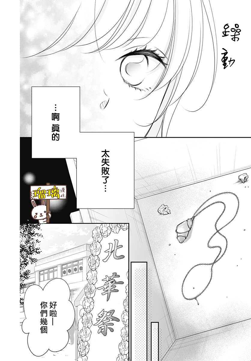 《微热的碎片》漫画最新章节第1话免费下拉式在线观看章节第【4】张图片