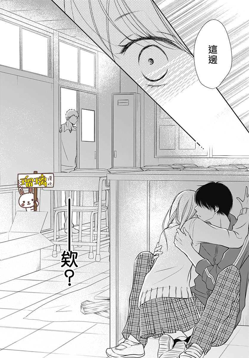 《微热的碎片》漫画最新章节第1话免费下拉式在线观看章节第【14】张图片