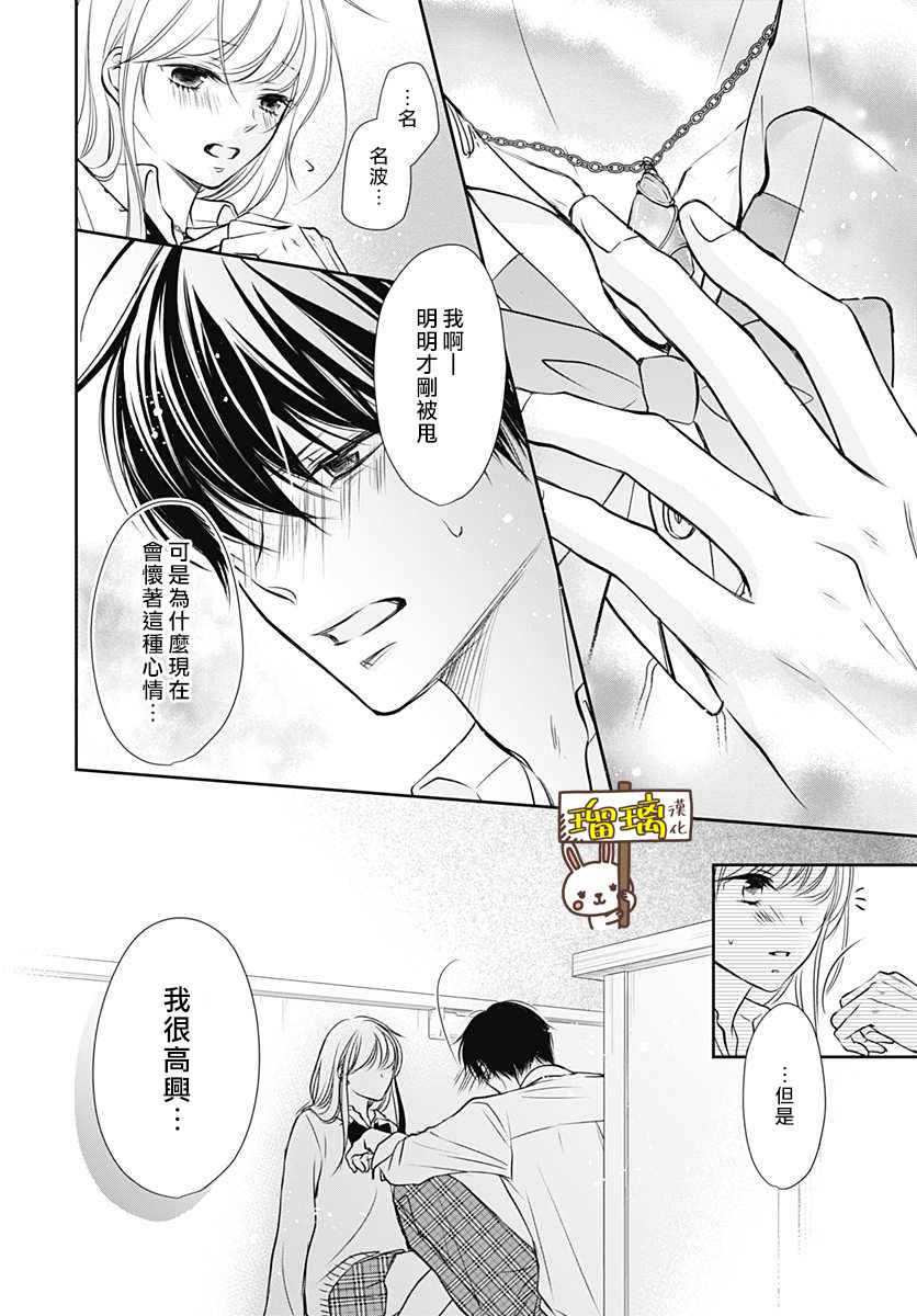 《微热的碎片》漫画最新章节第1话免费下拉式在线观看章节第【32】张图片