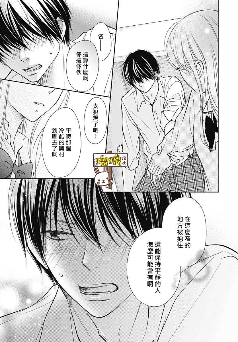 《微热的碎片》漫画最新章节第1话免费下拉式在线观看章节第【29】张图片