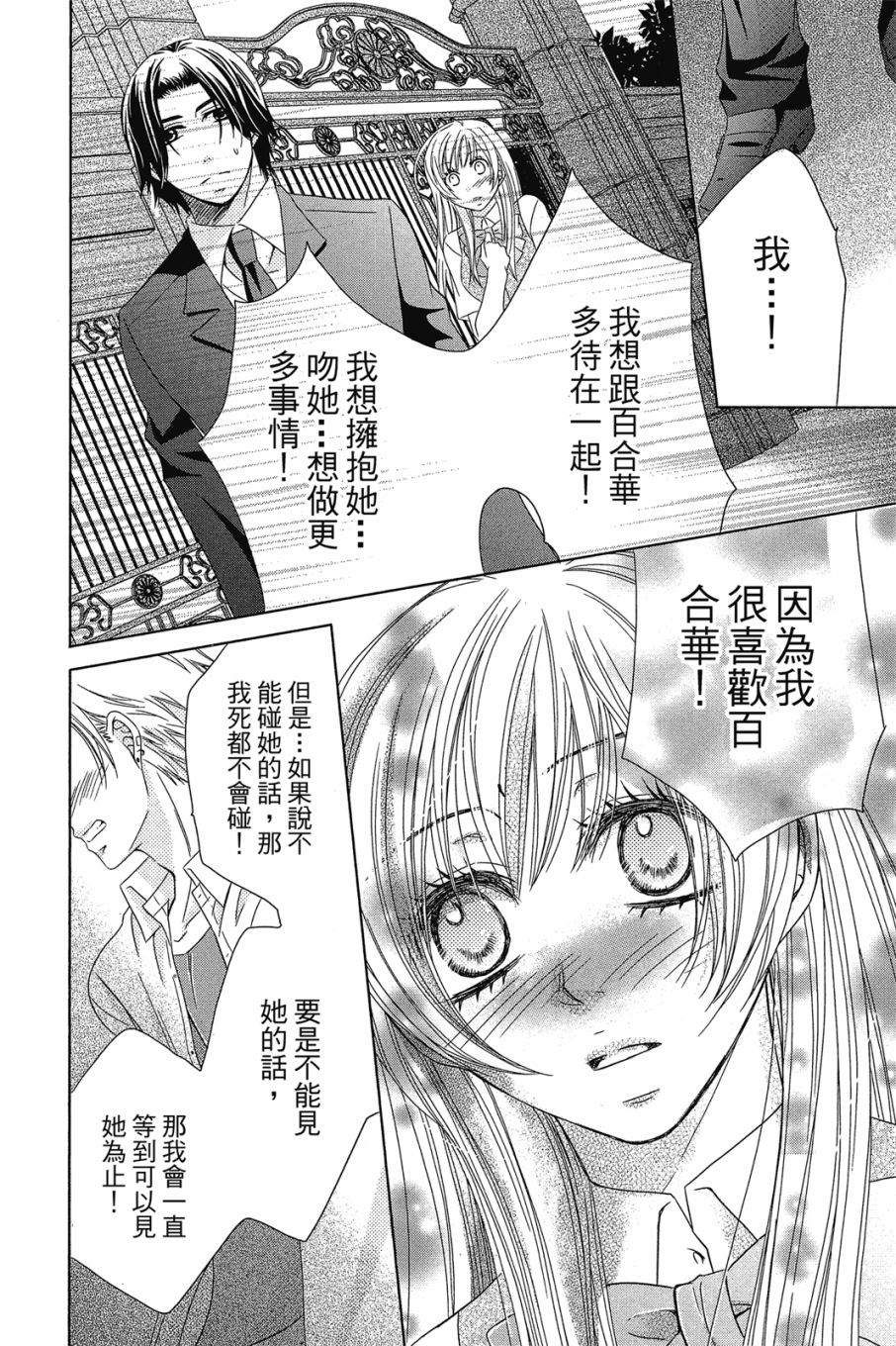 《小姐爱流氓》漫画最新章节第1卷免费下拉式在线观看章节第【73】张图片