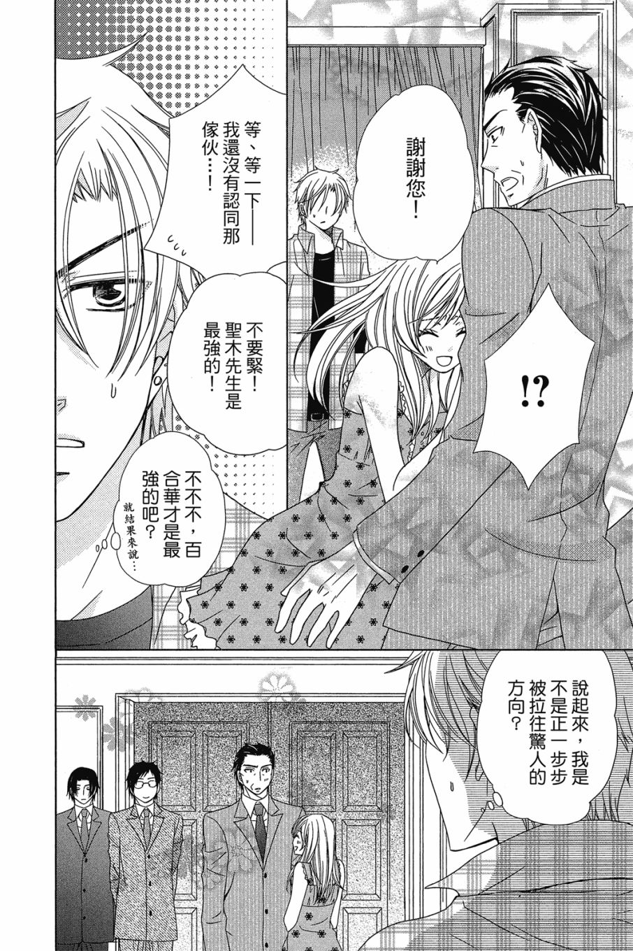 《小姐爱流氓》漫画最新章节第1卷免费下拉式在线观看章节第【171】张图片