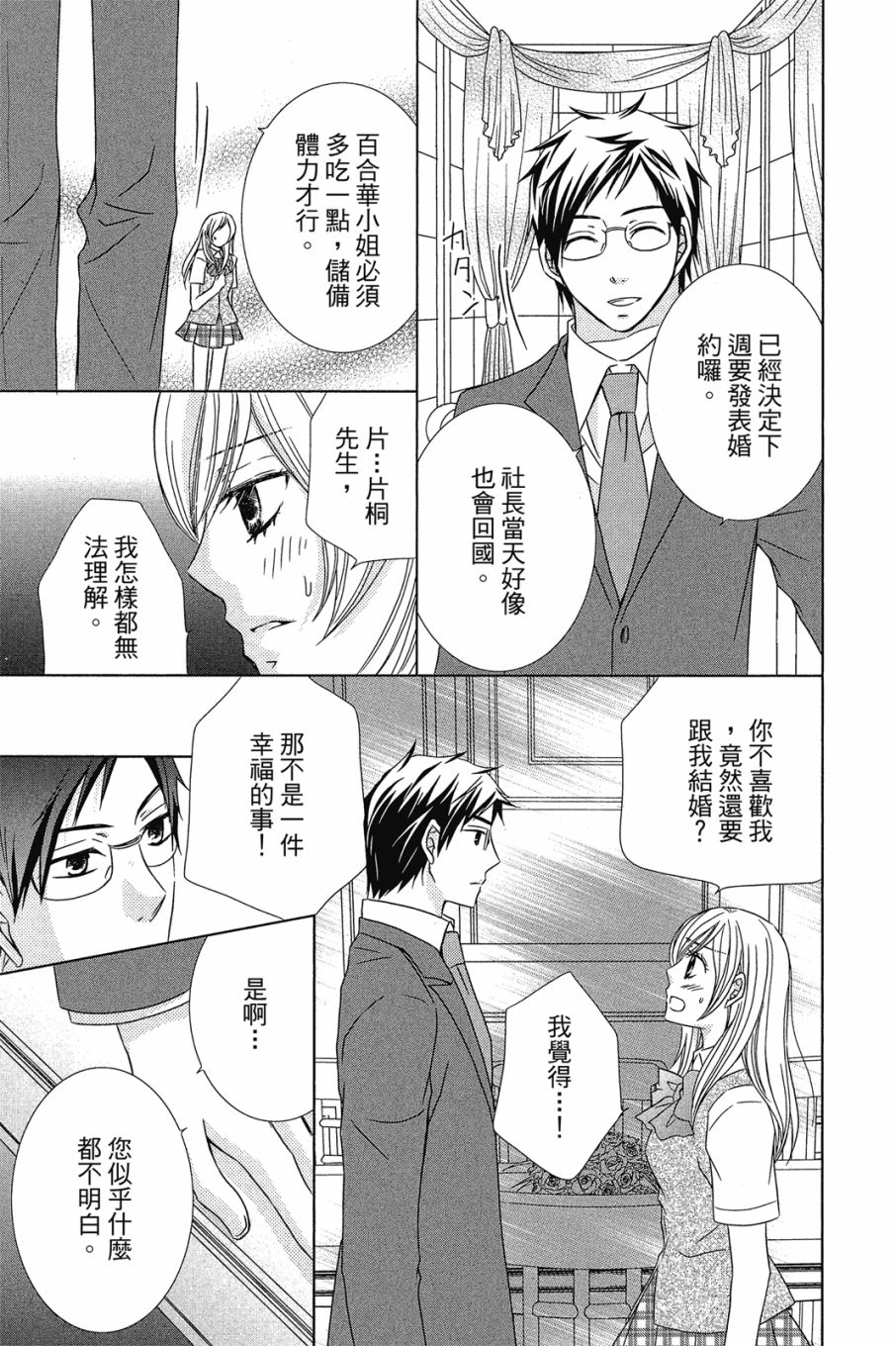 《小姐爱流氓》漫画最新章节第1卷免费下拉式在线观看章节第【146】张图片