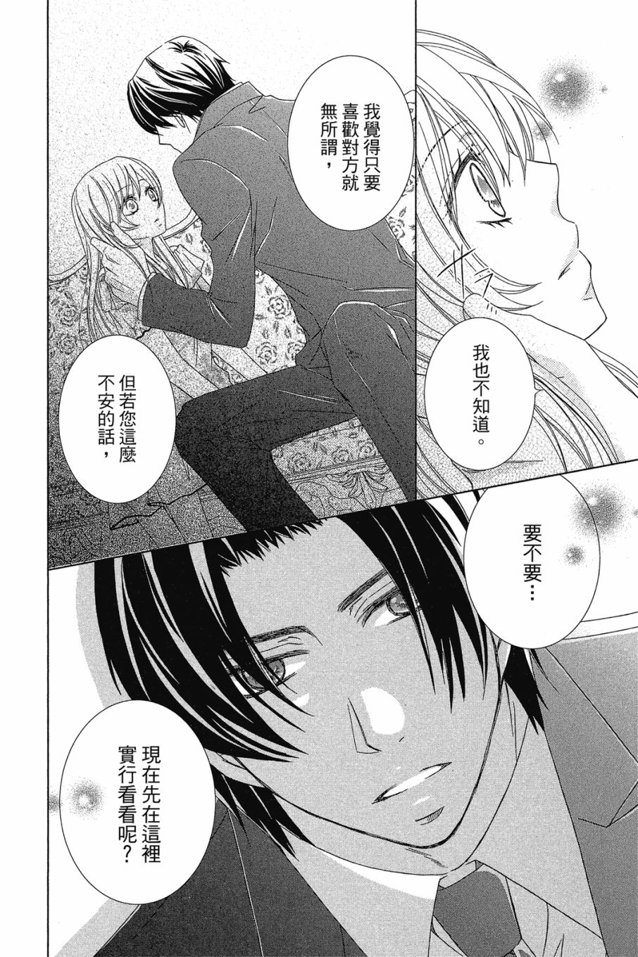 《小姐爱流氓》漫画最新章节第1卷免费下拉式在线观看章节第【97】张图片