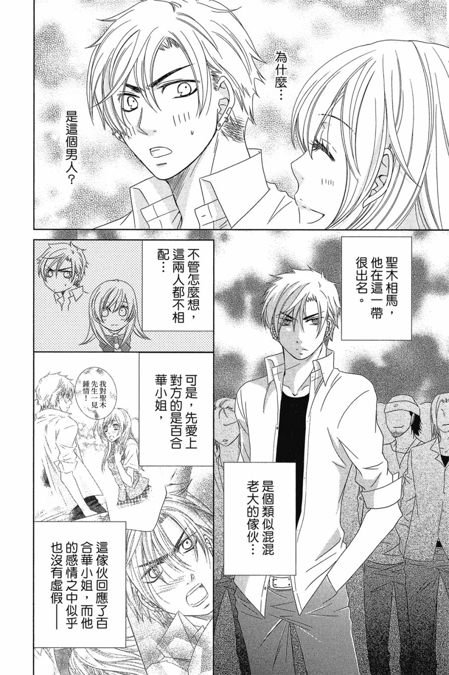 《小姐爱流氓》漫画最新章节第1卷免费下拉式在线观看章节第【85】张图片