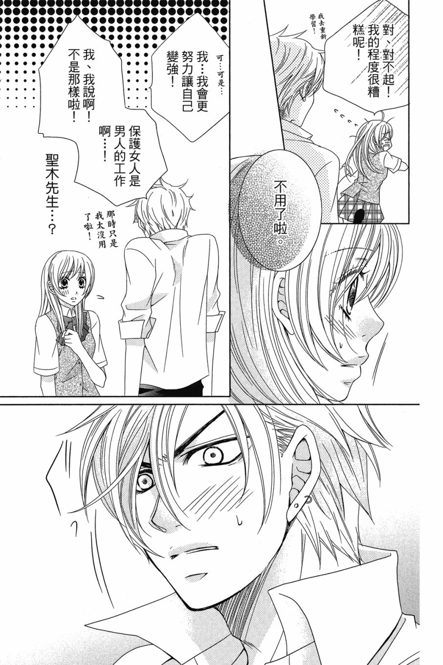 《小姐爱流氓》漫画最新章节第1卷免费下拉式在线观看章节第【40】张图片