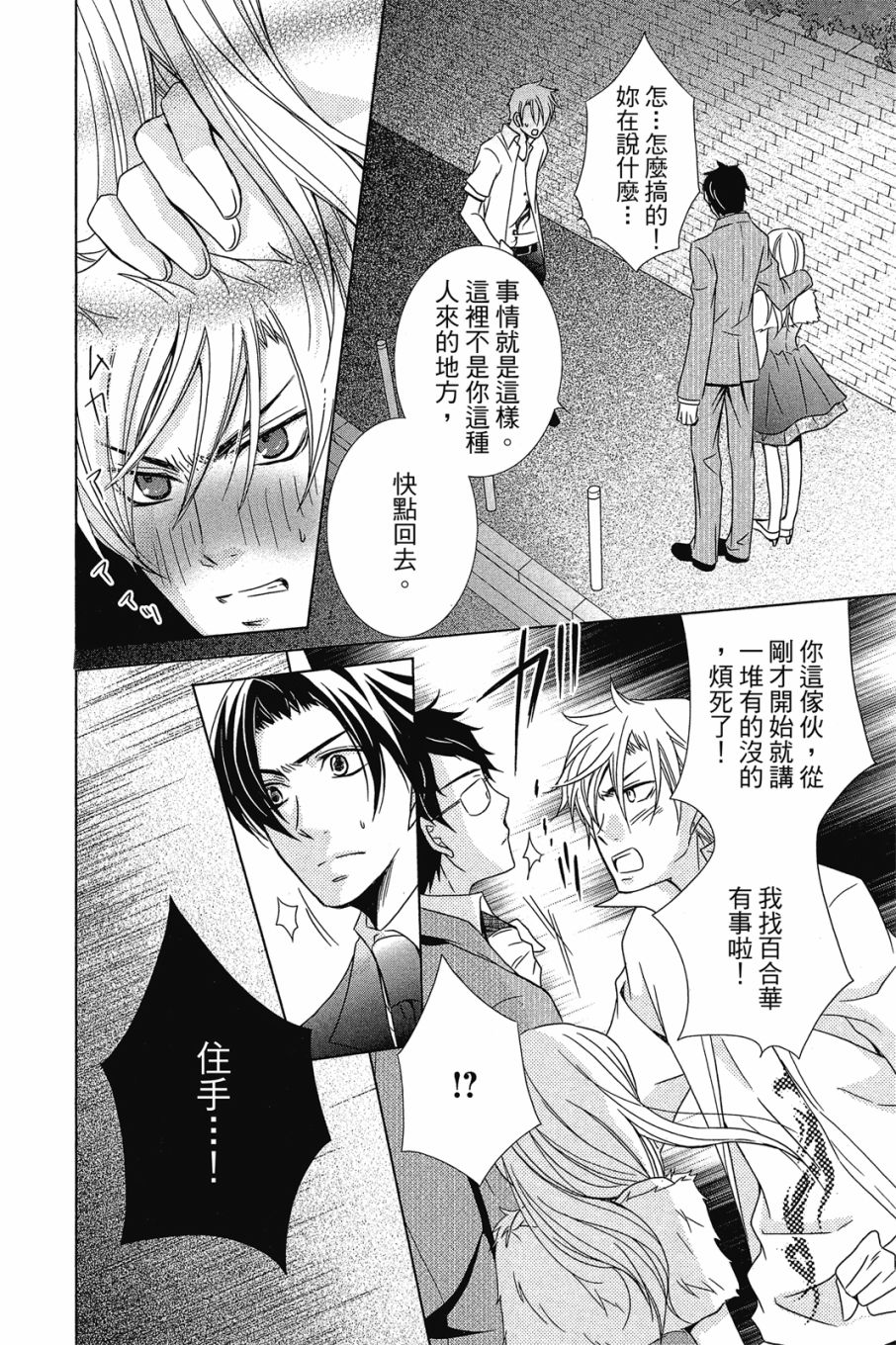 《小姐爱流氓》漫画最新章节第1卷免费下拉式在线观看章节第【141】张图片