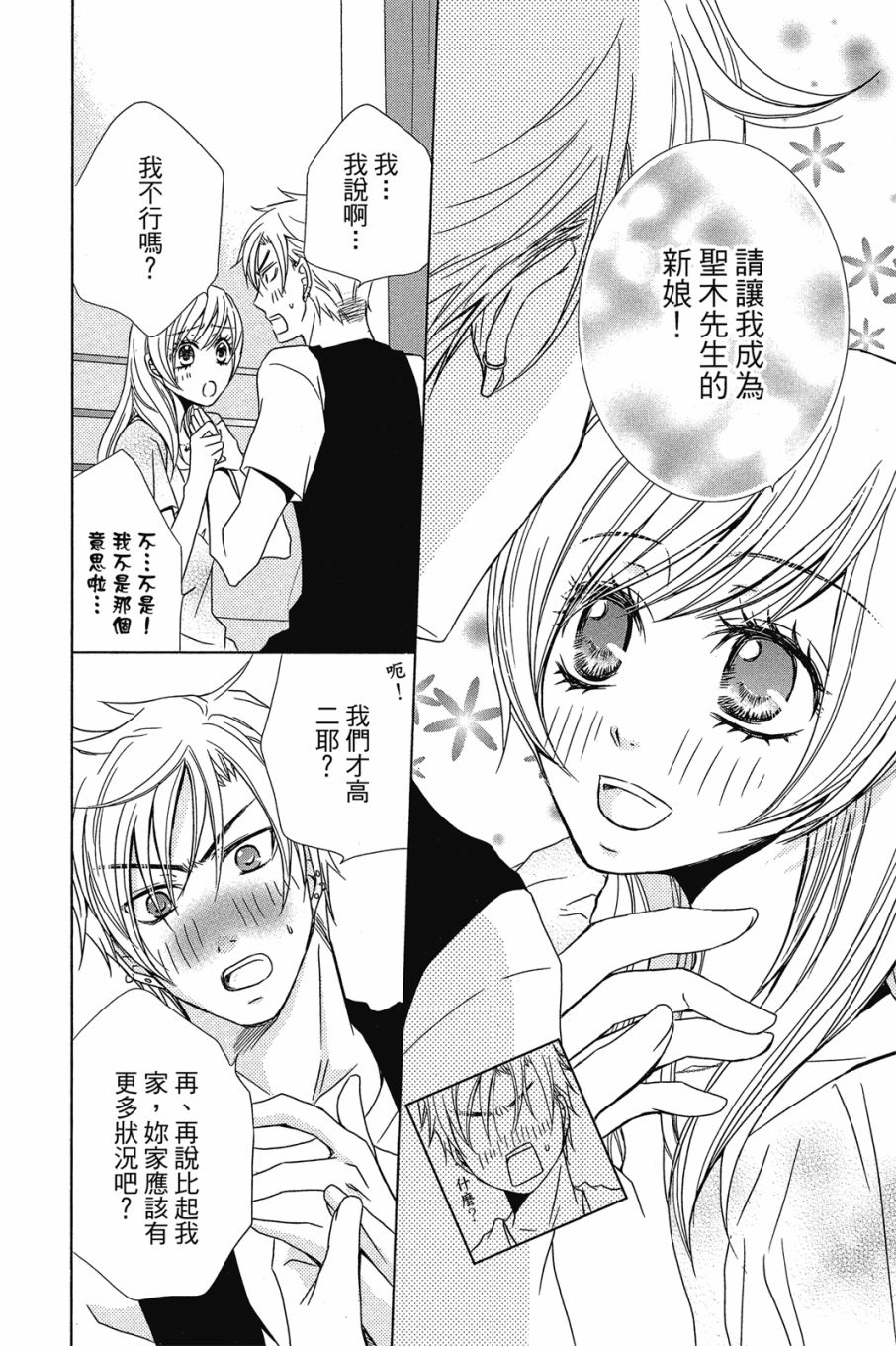 《小姐爱流氓》漫画最新章节第1卷免费下拉式在线观看章节第【121】张图片