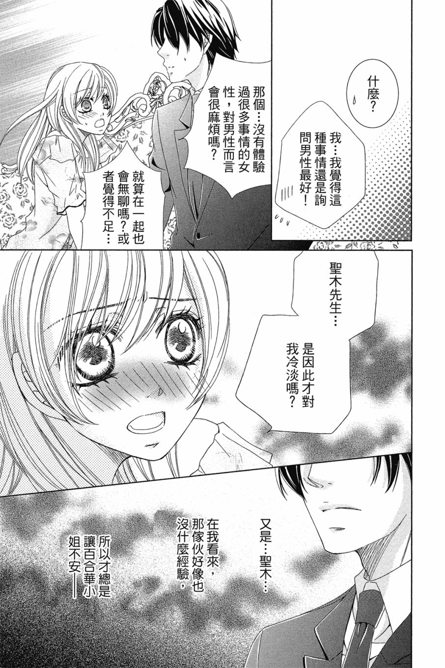 《小姐爱流氓》漫画最新章节第1卷免费下拉式在线观看章节第【96】张图片