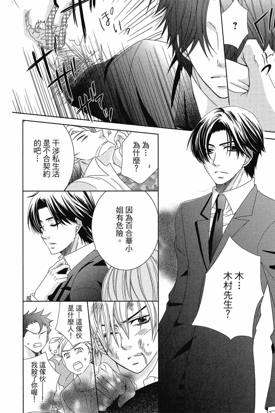 《小姐爱流氓》漫画最新章节第1卷免费下拉式在线观看章节第【29】张图片