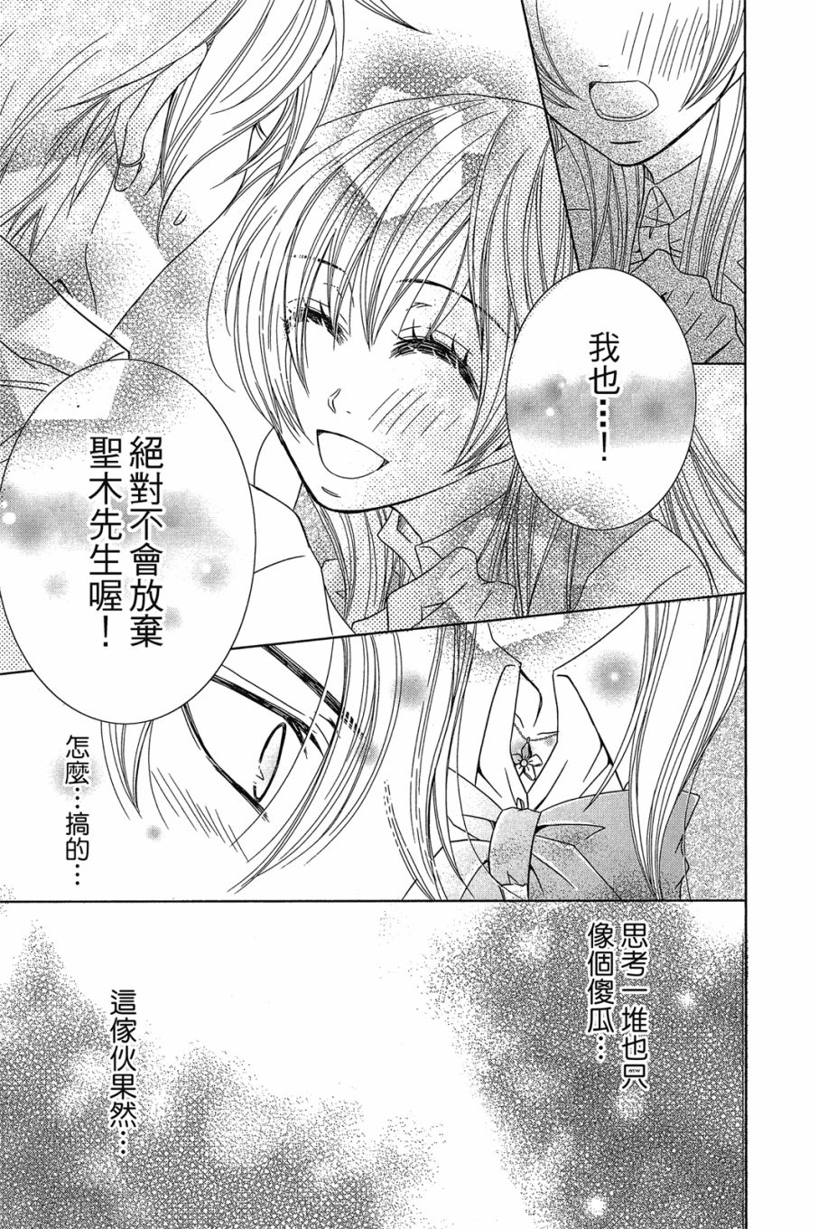 《小姐爱流氓》漫画最新章节第1卷免费下拉式在线观看章节第【76】张图片