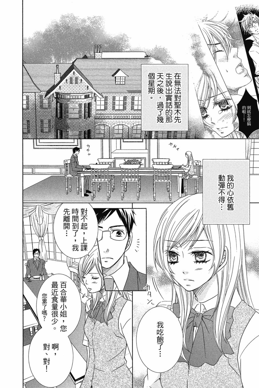 《小姐爱流氓》漫画最新章节第1卷免费下拉式在线观看章节第【145】张图片