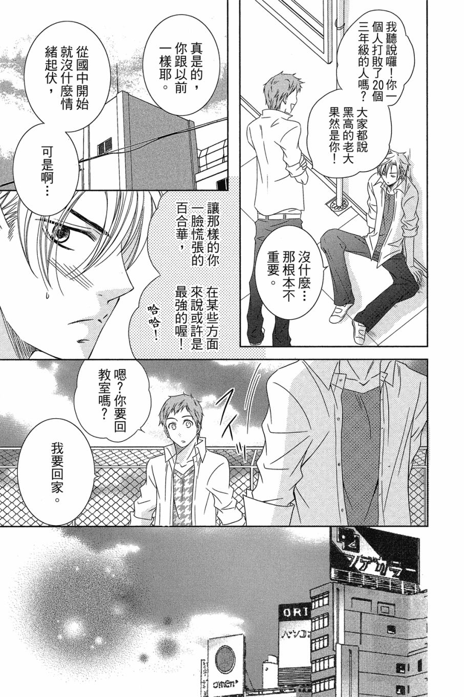 《小姐爱流氓》漫画最新章节第1卷免费下拉式在线观看章节第【68】张图片