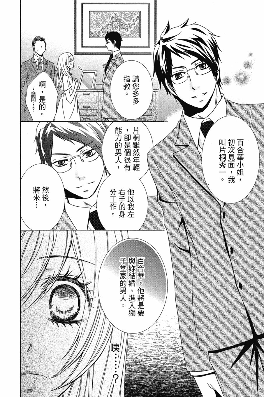 《小姐爱流氓》漫画最新章节第1卷免费下拉式在线观看章节第【127】张图片