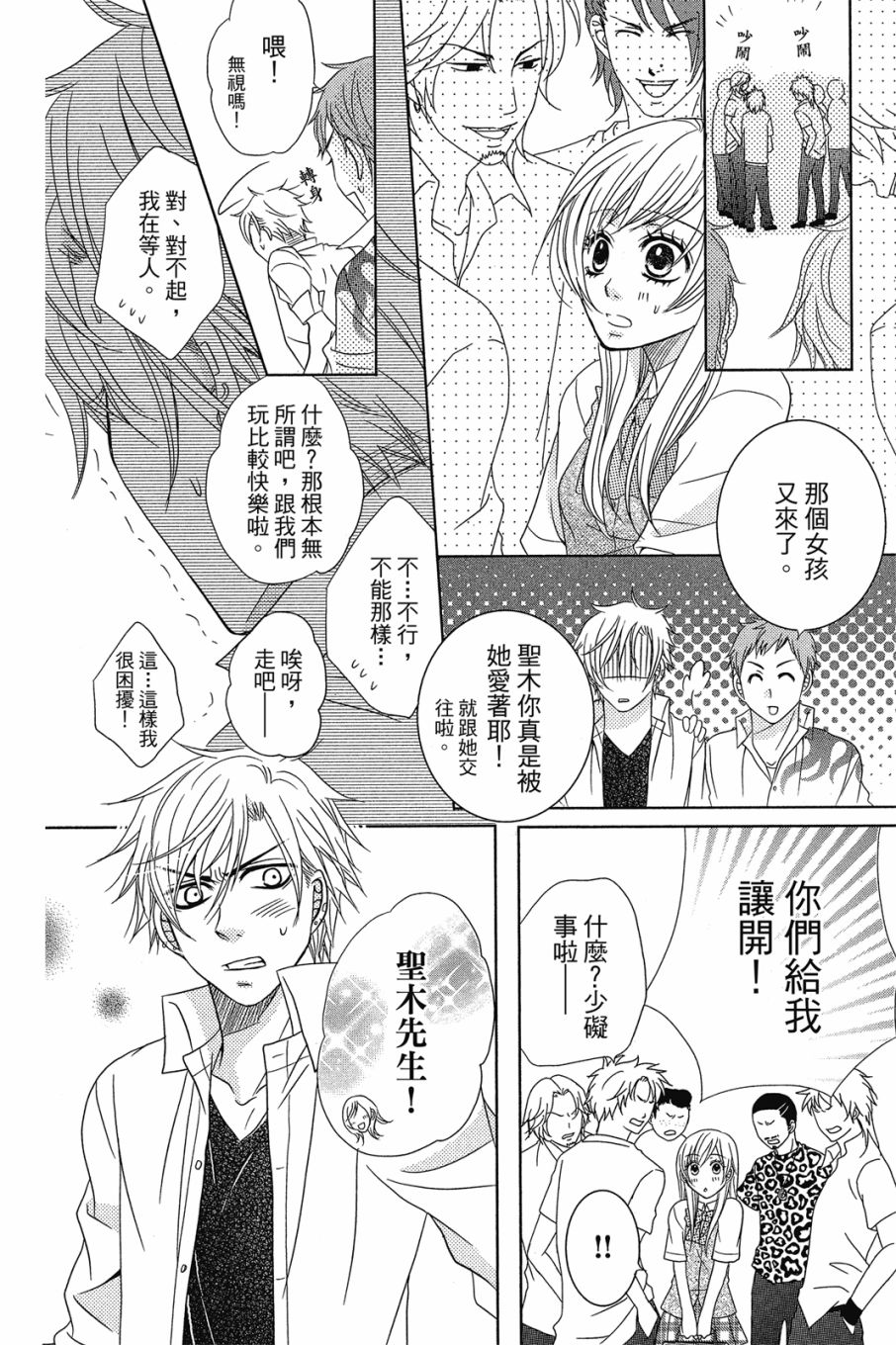 《小姐爱流氓》漫画最新章节第1卷免费下拉式在线观看章节第【17】张图片