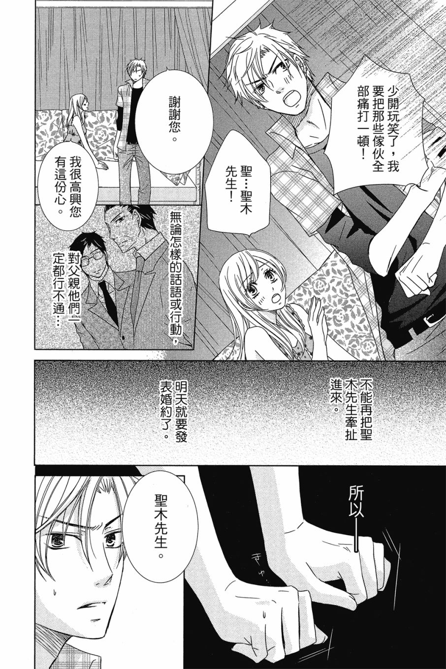 《小姐爱流氓》漫画最新章节第1卷免费下拉式在线观看章节第【159】张图片