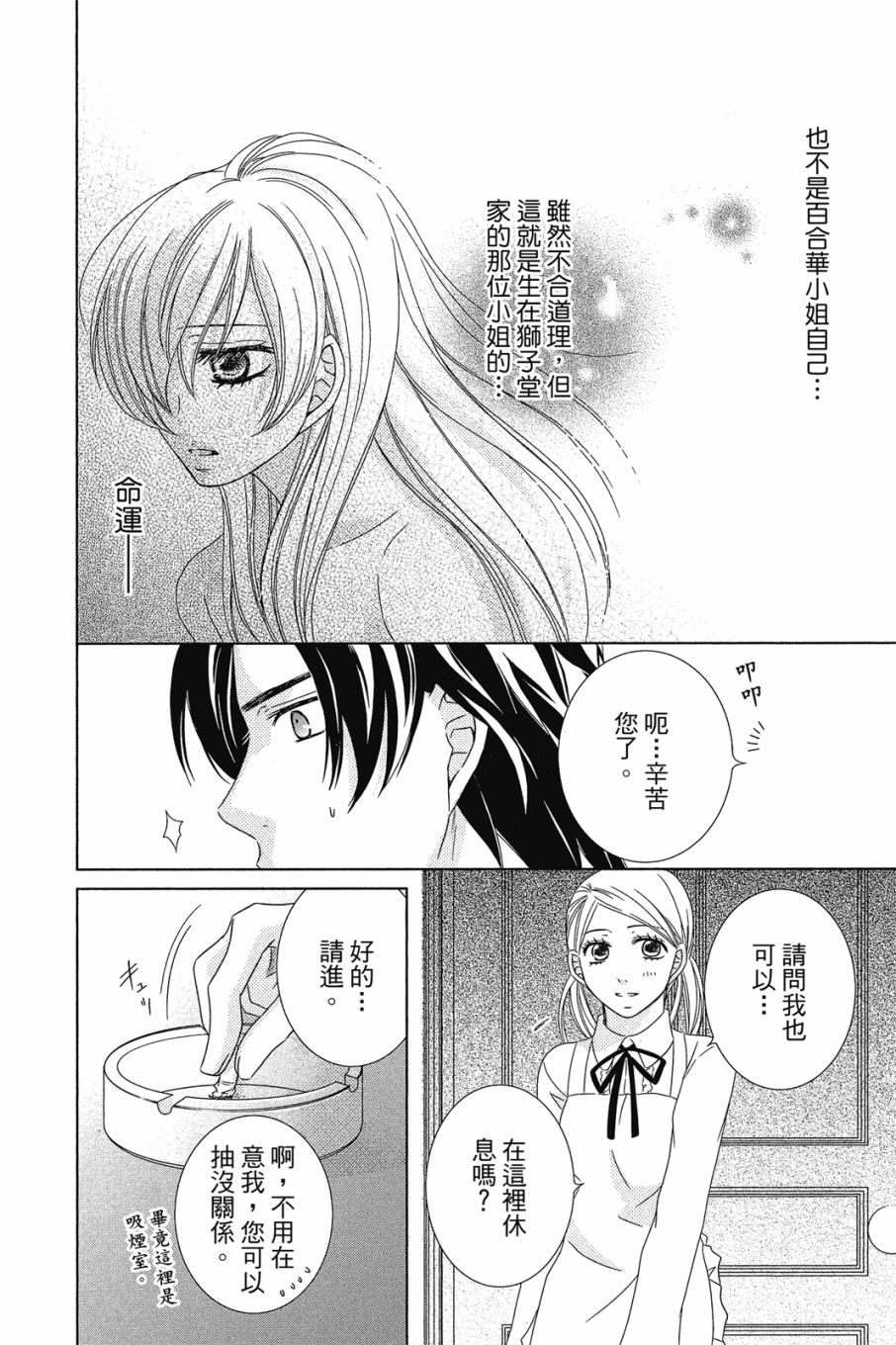 《小姐爱流氓》漫画最新章节第1卷免费下拉式在线观看章节第【91】张图片