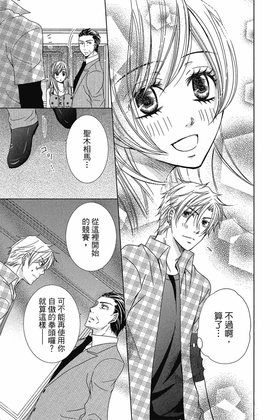 《小姐爱流氓》漫画最新章节第1卷免费下拉式在线观看章节第【172】张图片