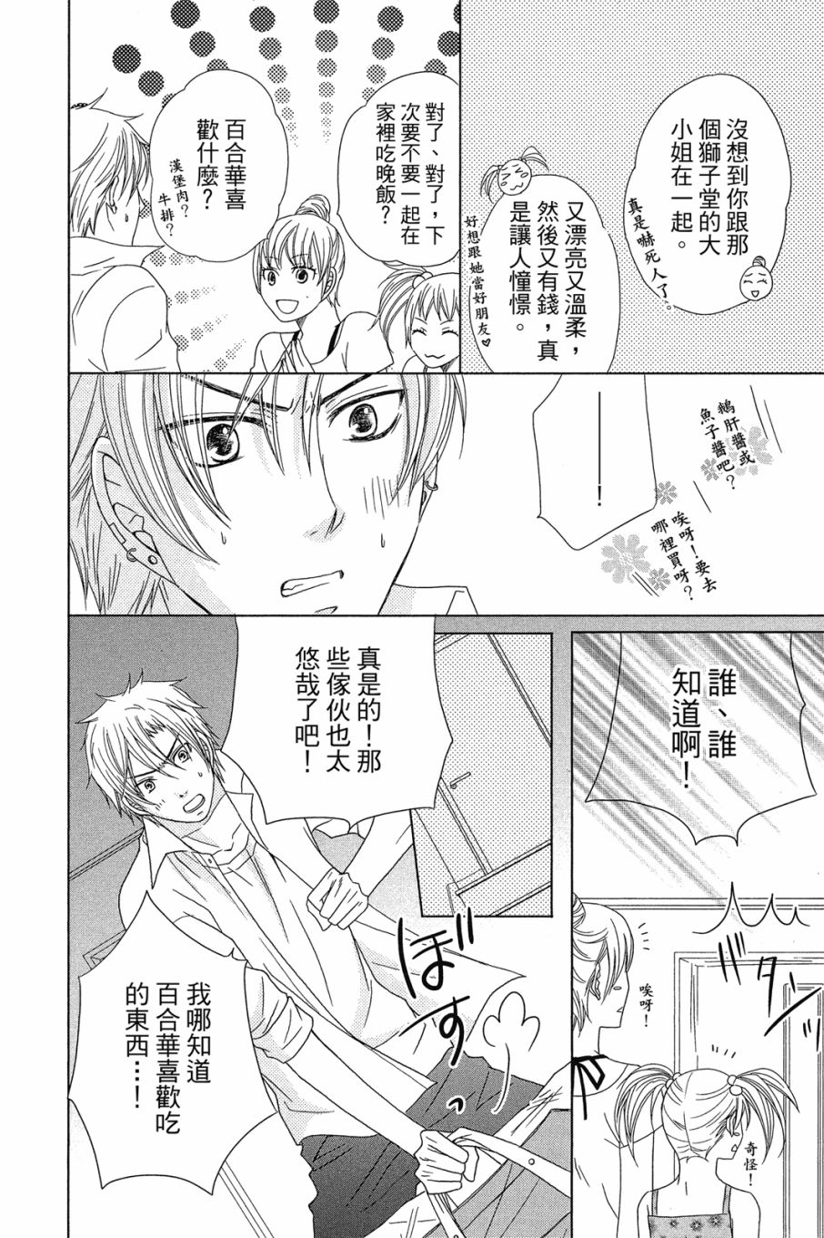 《小姐爱流氓》漫画最新章节第1卷免费下拉式在线观看章节第【151】张图片