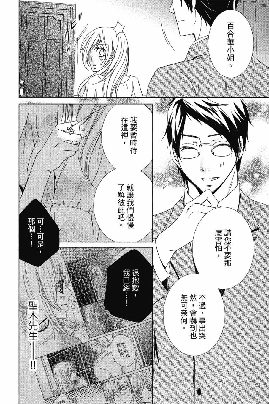 《小姐爱流氓》漫画最新章节第1卷免费下拉式在线观看章节第【129】张图片