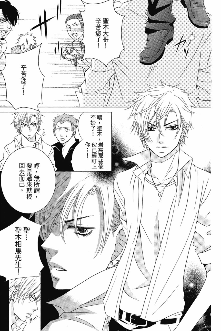 《小姐爱流氓》漫画最新章节第1卷免费下拉式在线观看章节第【8】张图片