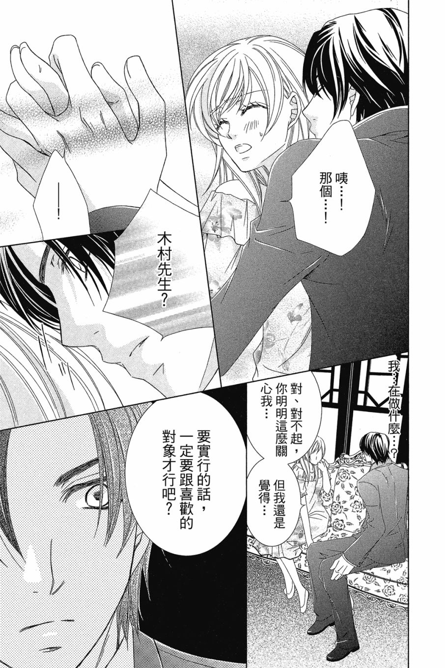 《小姐爱流氓》漫画最新章节第1卷免费下拉式在线观看章节第【98】张图片