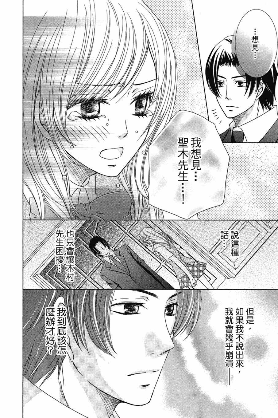 《小姐爱流氓》漫画最新章节第1卷免费下拉式在线观看章节第【149】张图片