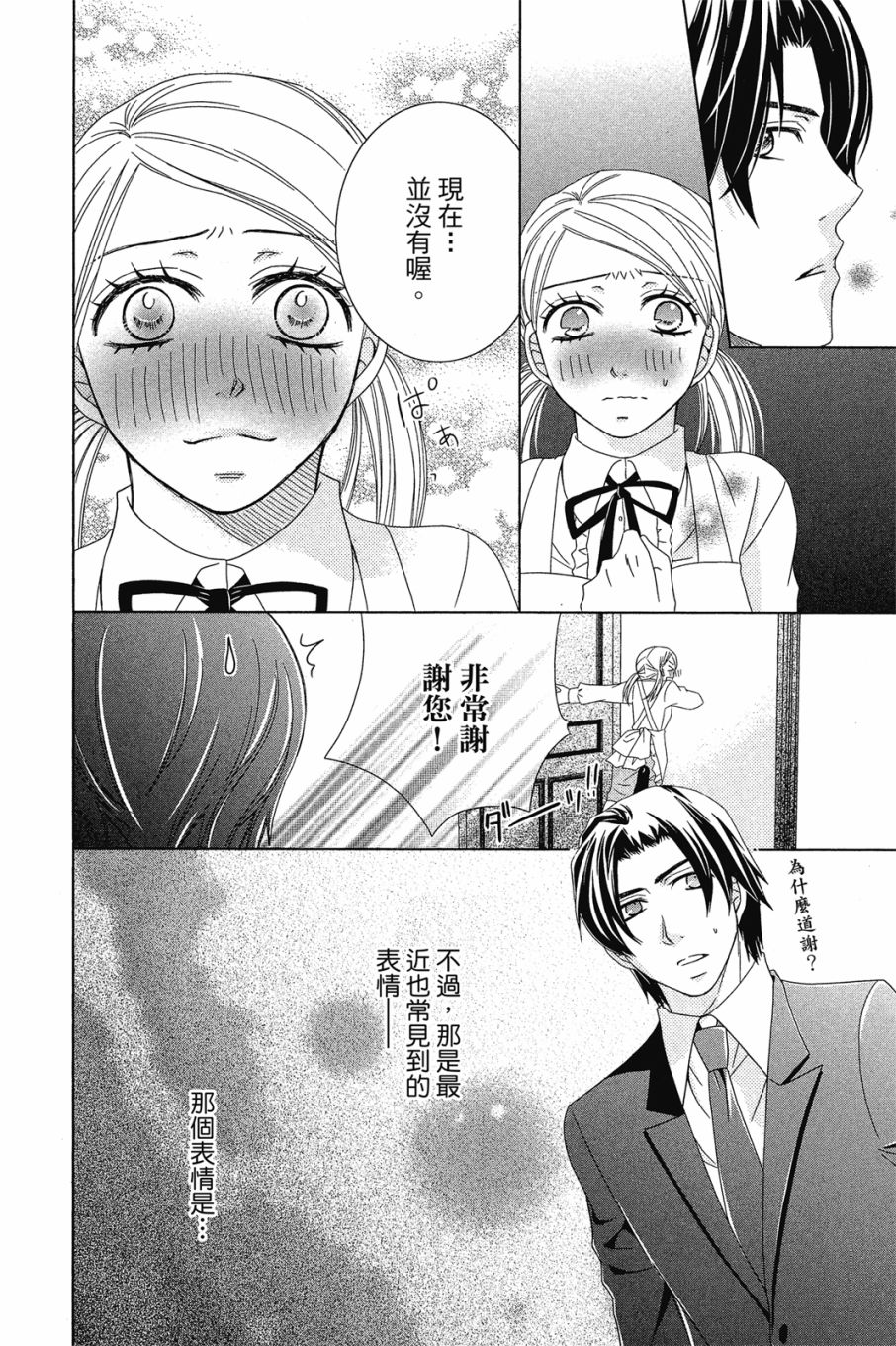 《小姐爱流氓》漫画最新章节第1卷免费下拉式在线观看章节第【93】张图片