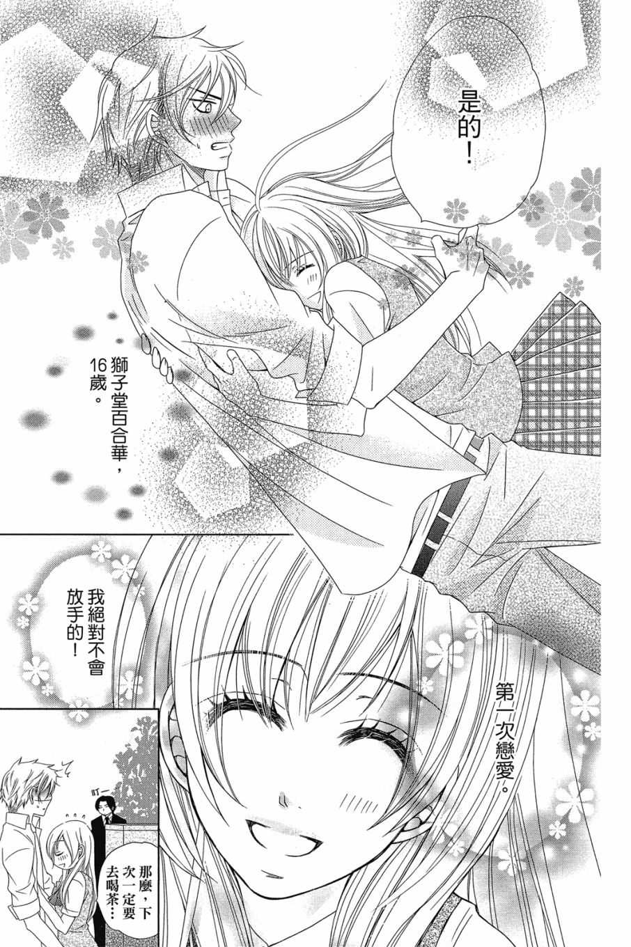 《小姐爱流氓》漫画最新章节第1卷免费下拉式在线观看章节第【42】张图片