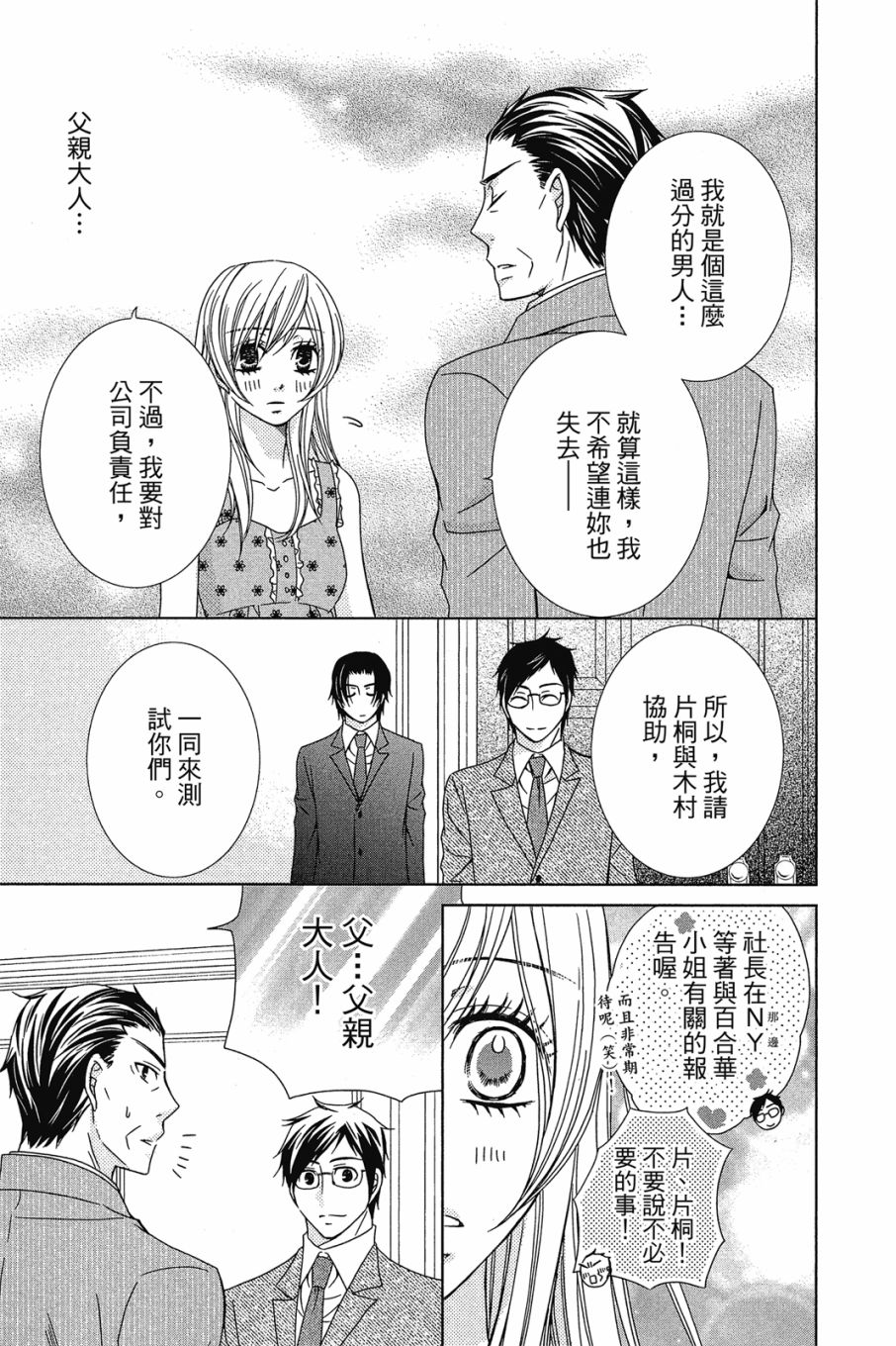 《小姐爱流氓》漫画最新章节第1卷免费下拉式在线观看章节第【170】张图片