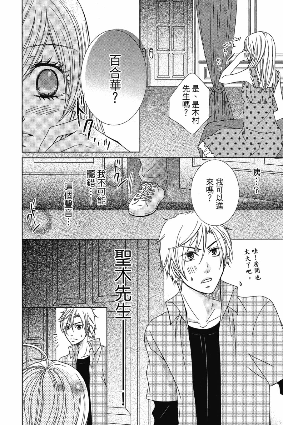 《小姐爱流氓》漫画最新章节第1卷免费下拉式在线观看章节第【157】张图片