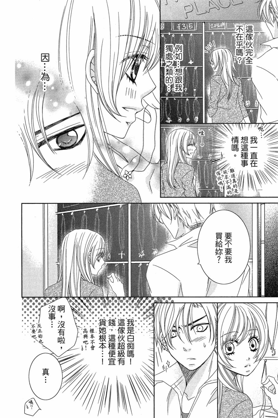 《小姐爱流氓》漫画最新章节第1卷免费下拉式在线观看章节第【53】张图片