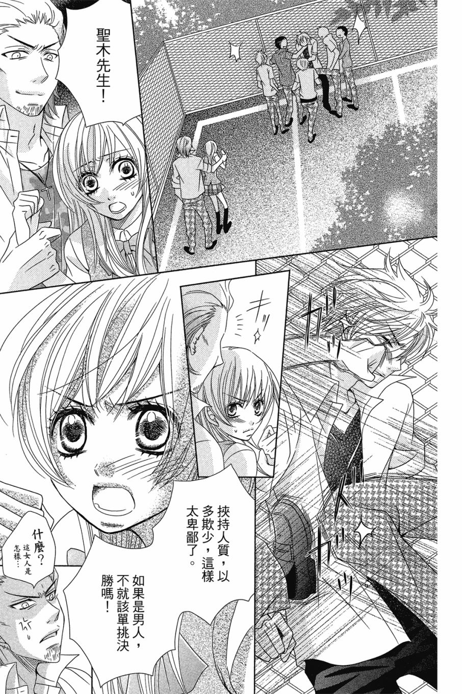 《小姐爱流氓》漫画最新章节第1卷免费下拉式在线观看章节第【26】张图片