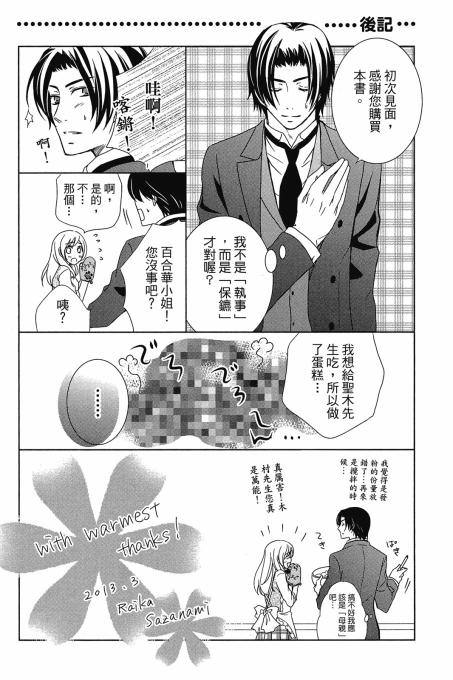 《小姐爱流氓》漫画最新章节第1卷免费下拉式在线观看章节第【176】张图片