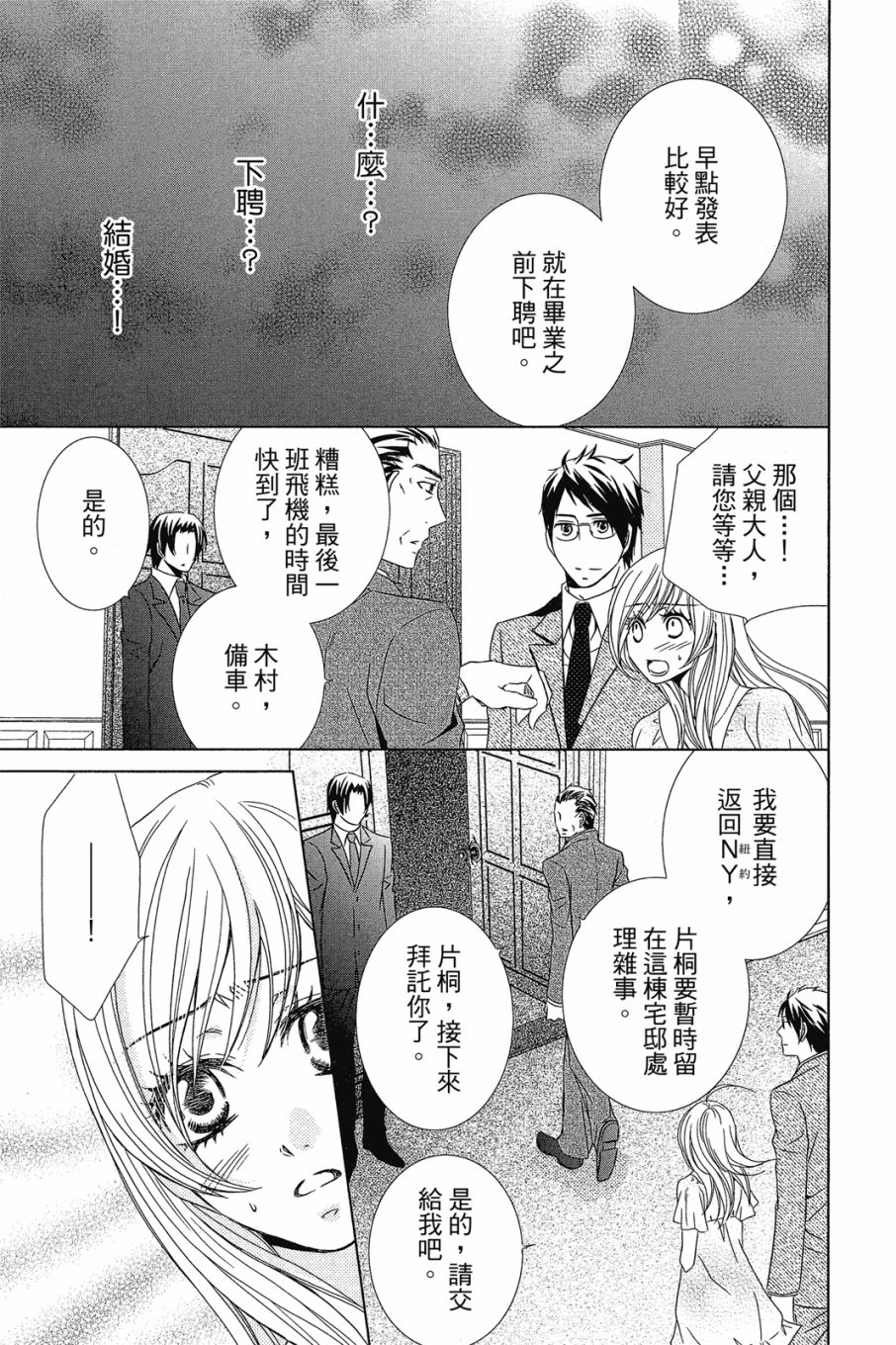 《小姐爱流氓》漫画最新章节第1卷免费下拉式在线观看章节第【128】张图片